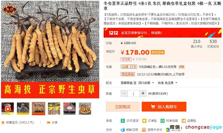 ?朱氏冬蟲夏草淘寶店鋪圖片 ?朱氏冬蟲夏草淘寶店鋪圖片