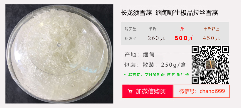 緬甸野生長龍須雪燕價格 緬甸野生長龍須雪燕價格