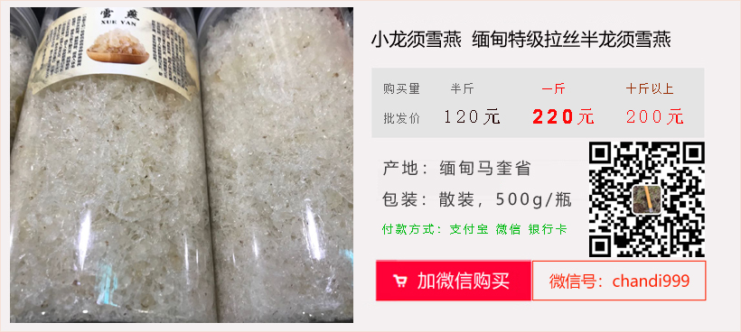 緬甸龍須雪燕的價(jià)格