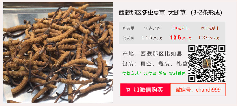 那區冬蟲夏草大斷草價格