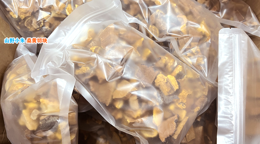 山野小朱桑樹桑黃切塊圖片 山野小朱桑樹桑黃切塊圖片